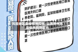 风险地区查询朔州疫情/山西朔州市是低风险地区吗