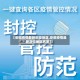 【安徽疫情最新封控地区,安徽疫情最新封控地区名单】