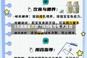 【大连地区流感了吗现在疫情,大连流行病】