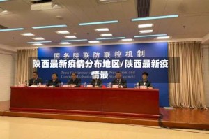 陕西最新疫情分布地区/陕西最新疫情最