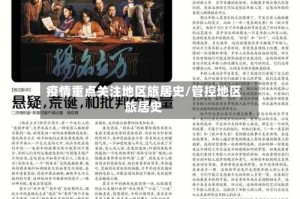 疫情重点关注地区旅居史/管控地区旅居史