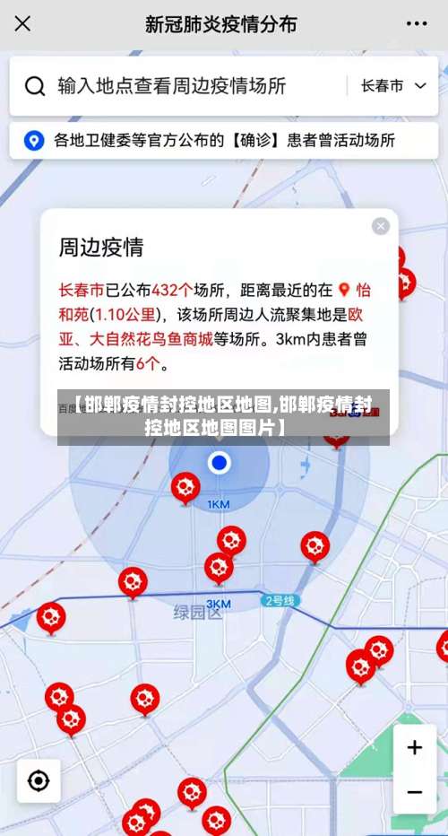 【邯郸疫情封控地区地图,邯郸疫情封控地区地图图片】-第1张图片
