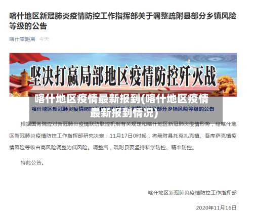 喀什地区疫情最新报到(喀什地区疫情最新报到情况)-第2张图片