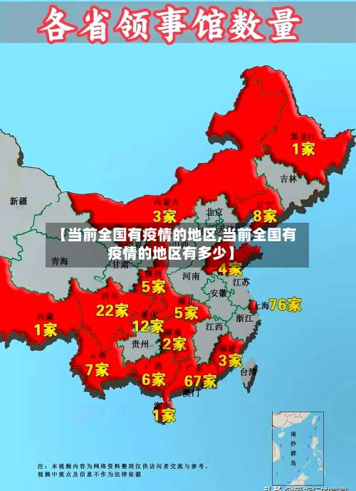 【当前全国有疫情的地区,当前全国有疫情的地区有多少】-第1张图片