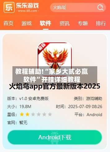 教程辅助!“家乡大贰必赢软件”开挂详细教程-第1张图片