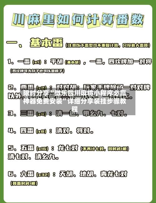 限时分享“微乐四川麻将小程序必赢神器免费安装”详细分享装挂步骤教程-第2张图片