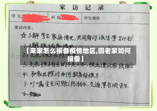 【来家怎么报备疫情地区,回老家如何报备】-第1张图片