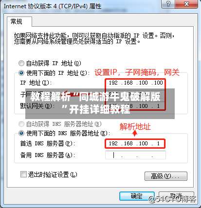 教程解析“同城游牛鬼破解版”开挂详细教程-第1张图片