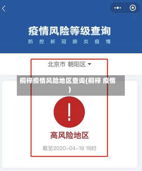 桐梓疫情风险地区查询(桐梓 疫情)-第2张图片