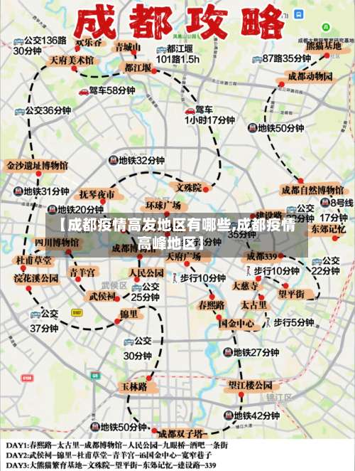 【成都疫情高发地区有哪些,成都疫情高峰地区】-第2张图片