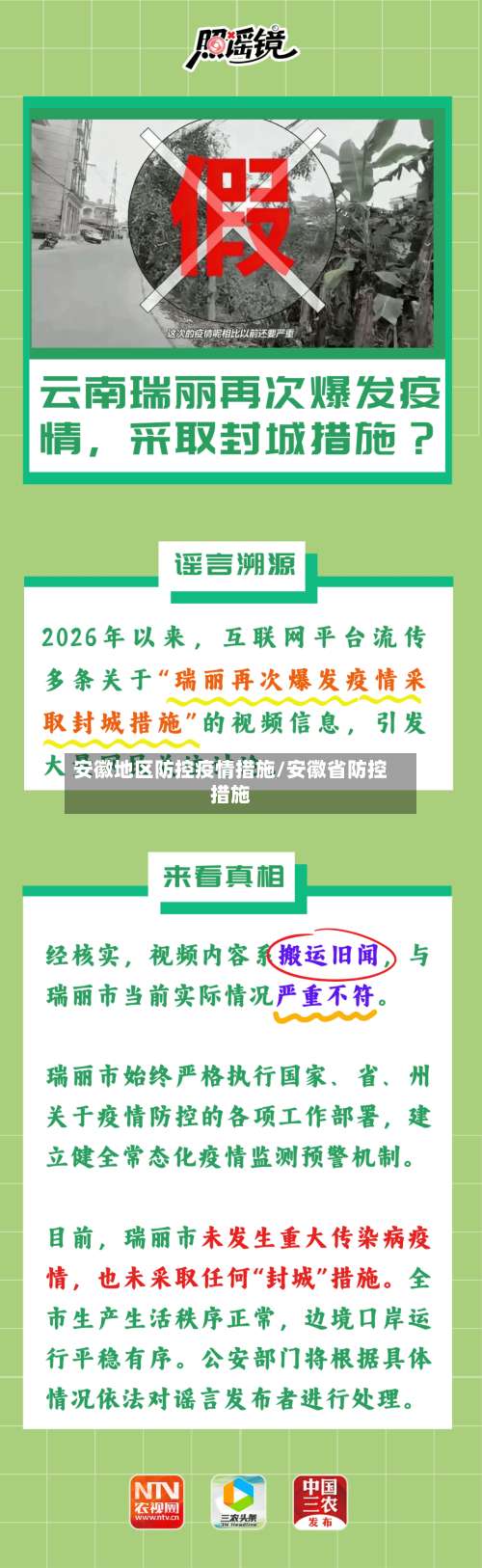 安徽地区防控疫情措施/安徽省防控措施-第1张图片