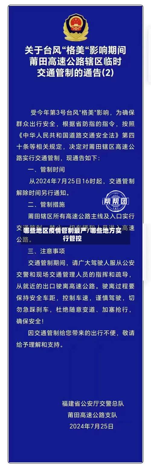 哪些地区疫情管制最严/哪些地方实行管控-第2张图片