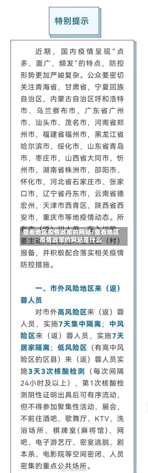 查看地区疫情政策的网站/查看地区疫情政策的网站是什么-第1张图片