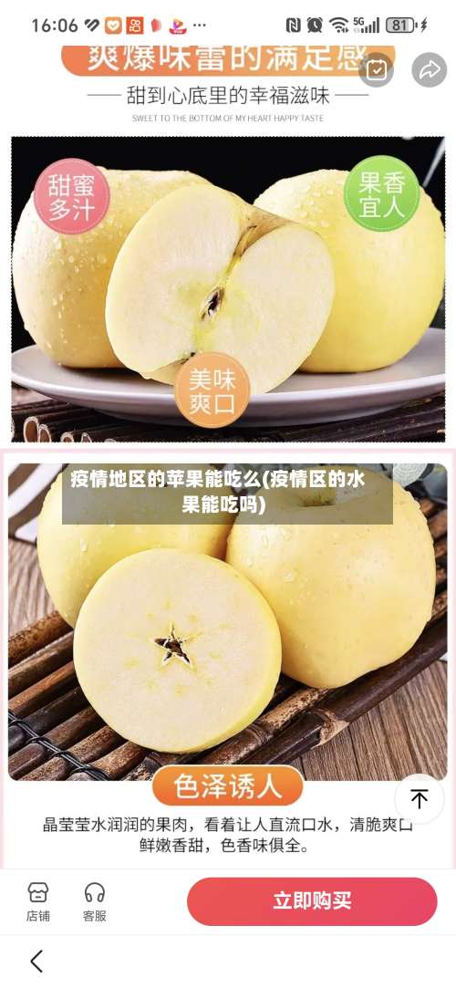 疫情地区的苹果能吃么(疫情区的水果能吃吗)-第3张图片