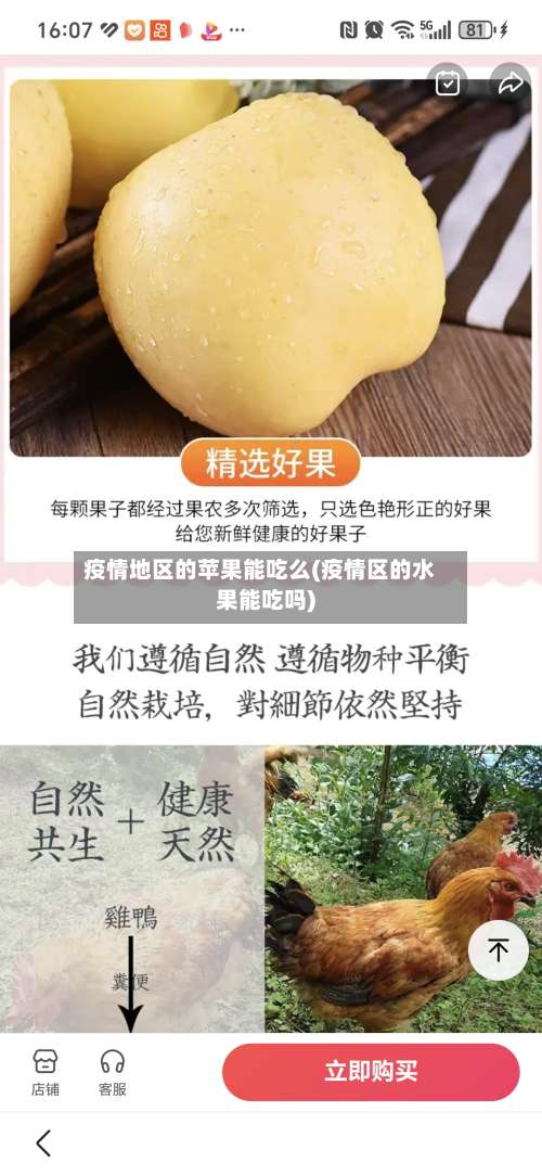 疫情地区的苹果能吃么(疫情区的水果能吃吗)-第2张图片