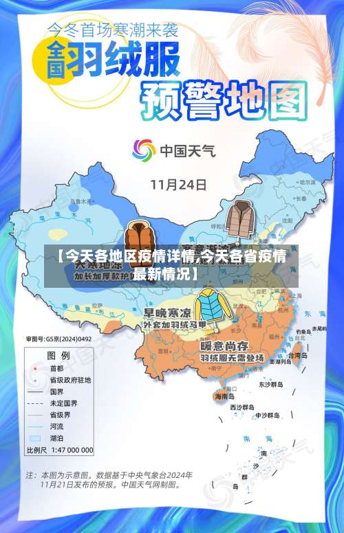 【今天各地区疫情详情,今天各省疫情最新情况】-第1张图片
