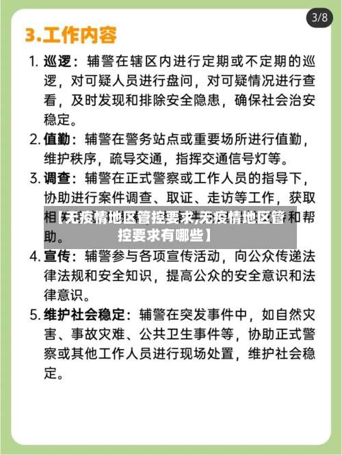 【无疫情地区管控要求,无疫情地区管控要求有哪些】-第2张图片
