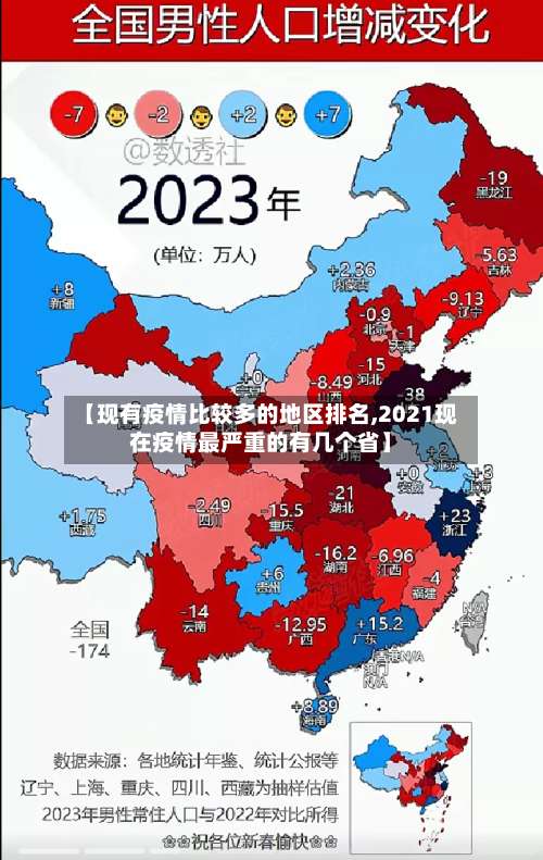 【现有疫情比较多的地区排名,2021现在疫情最严重的有几个省】-第2张图片